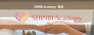 SHINBI Academy シニア心理基礎通信講座